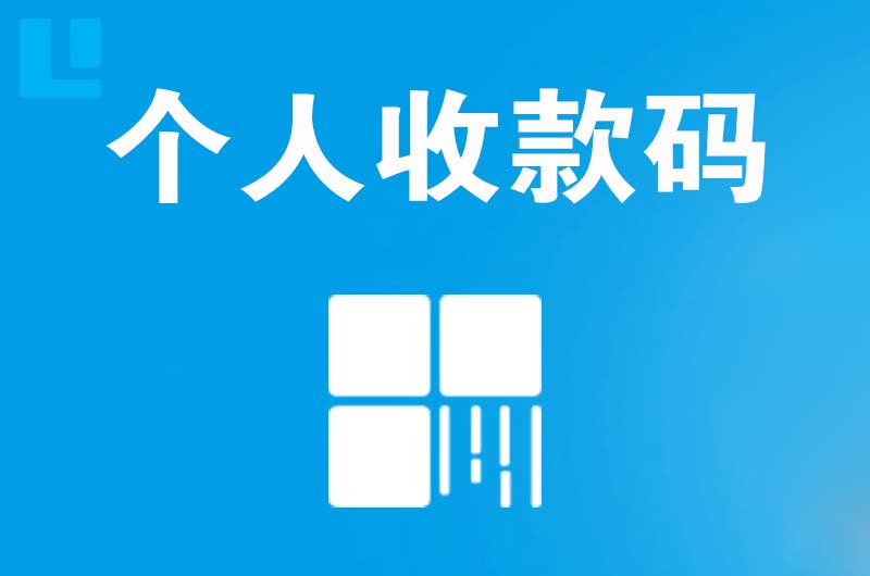 杂多拉卡拉个人收款码