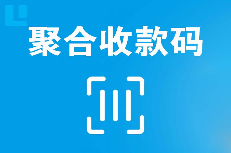 杂多拉卡拉聚合收款码